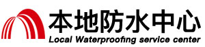 鄂州防水补漏公司